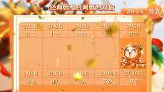 中洲佳節(jié)賀新春，歡歡喜喜過(guò)大年！春節(jié)活動(dòng)火熱進(jìn)行中，限時(shí)加開(kāi)領(lǐng)取雙倍/六倍時(shí)間道友別忘記領(lǐng)取哦！#懷