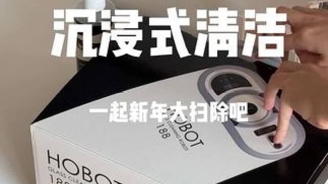 沉浸式清洁｜一起新年大扫除吧～～
#打扫卫生 #沉浸式 #家居 #新年快乐
