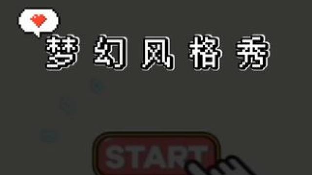 #梦幻西游手游 #梦幻手游造梦计划 快看看你的梦幻风格。