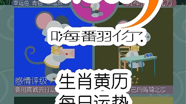 生肖黄历每日运势嗨翻你2024/02/04