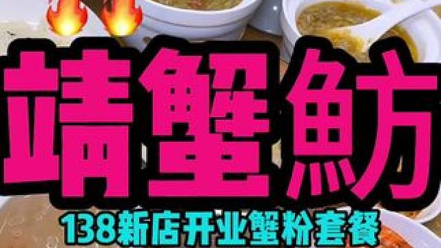 新店开业优惠来啦！这个真的赶紧囤不然没了#过年美食 #美食探店  #美食不止一分钟 #深夜放毒系列之