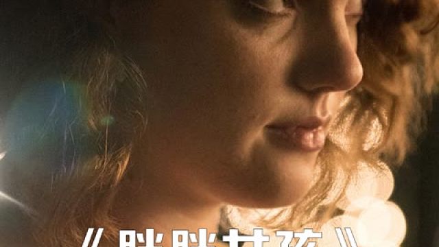 废柴女孩爱上男神，结局太治愈了 #美剧  #电影解说  #爱情片