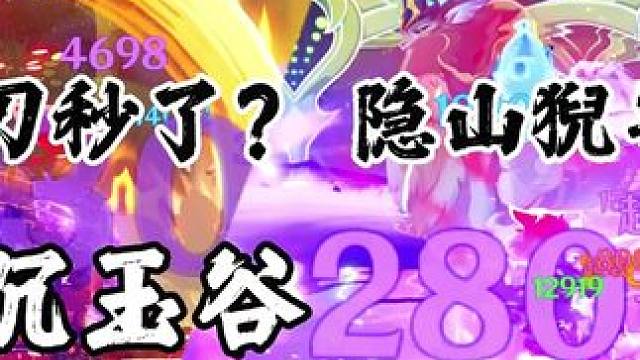 沉玉谷真假世界BOSS！遇上北斗厨！3刀秒了？#原神 #原神枫丹 #北斗 #手机游戏 #开放世界