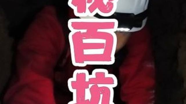 悬崖洞里为何出现，如此大规模的坑洞呢？是墓坑，还是矿洞呢？#户外 #户外探险 #洞穴探险 #勇者菩提