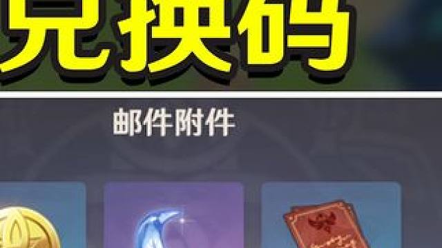 【原神+星铁】2个树脂+2个燃料兑换码 #原神枫丹