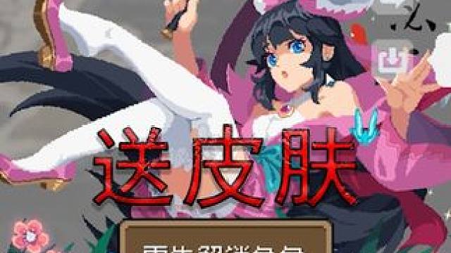 #元气骑士 元气骑士三国皮、前传四神兽皮评论区抽奖免费送啦~#元气骑士前传