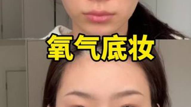 拒绝卡粉！底妆教程～干皮姐妹给我马住！#底妆教程 #干皮底妆 #卡粉浮粉