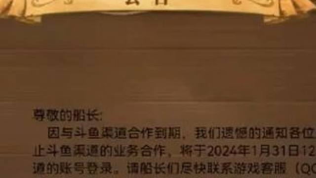 很遗憾，又一个渠道服跑路了 #航海王燃烧意志 