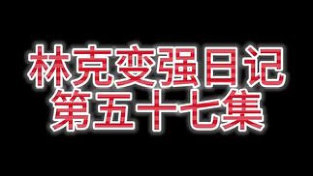 【王国之泪】游戏攻略第五十七集：魂贤者主线任务（四） #主机游戏 #任天堂switch #塞尔达传说