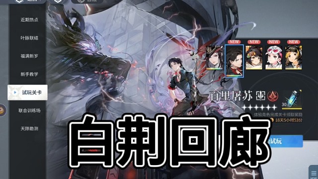 白荆回廊-百里屠苏