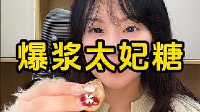 #零食推荐 #追剧小零食 #巧克力 #太妃糖 #夹心巧克力