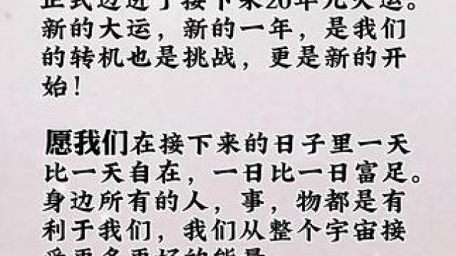 立春，正式进入甲辰龙年，评论区留下一句“接好运”，将开启你的20年好运#关注我分享更多国学知识 #立