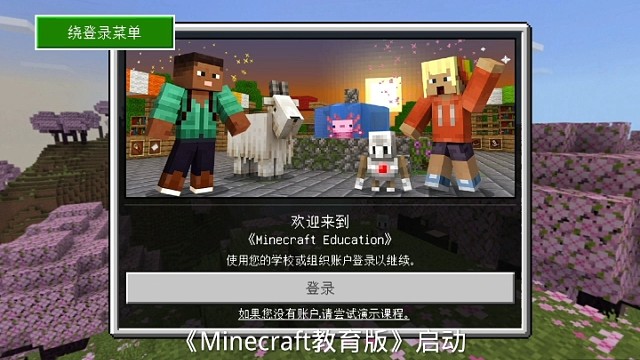 #我的世界 《Minecraft教育版》生存EP0