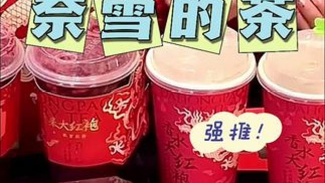 过年喝霸气霉果大红袍啦~#过年喝啥 #这就是年味