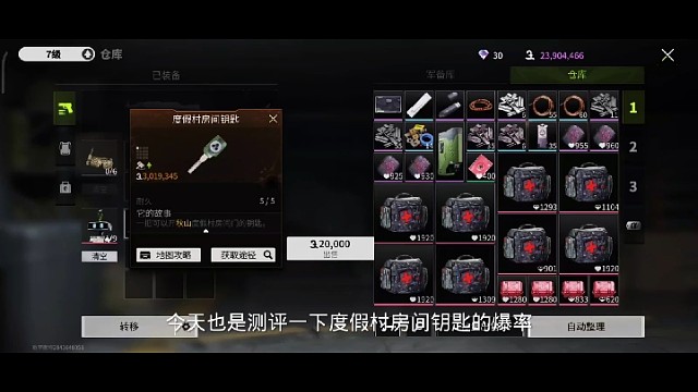 秋山度假村钥匙测评