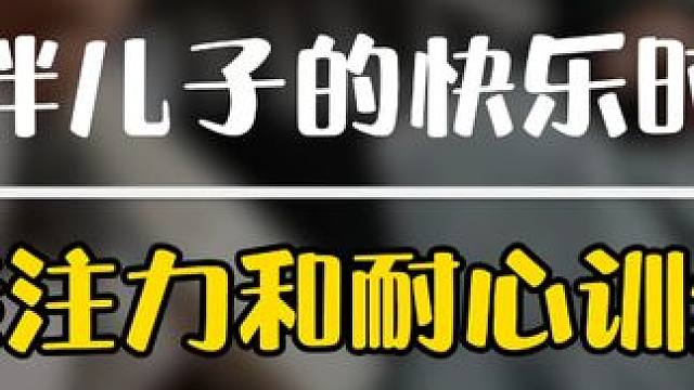 玩核桃游戏，看似简单，对于孩子来说，可以锻炼他的专注力和耐心#萌娃成长记 #专注力练习 #早教游戏 