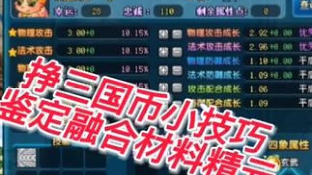 #QQ三国 #qq三国游戏 #qq三国搬砖 #qq三国一代枭雄 #QQ三国辉哥奥义