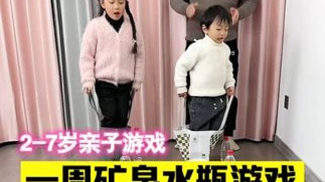 用完的矿泉水瓶别扔，爸爸带娃玩一周矿泉水瓶亲子游戏，好玩到停不下来#亲子游戏#亲子#科学育儿 #废物