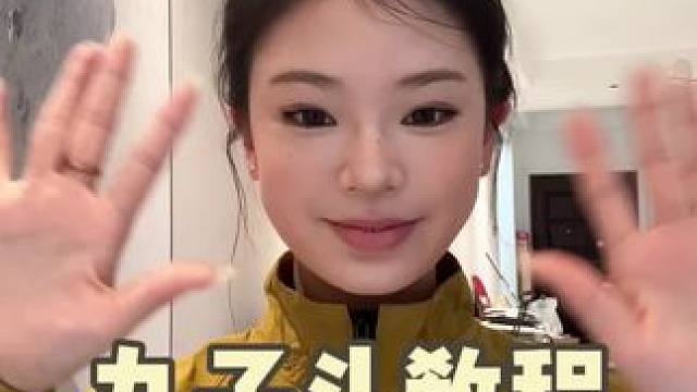 丸子头教程来啦老婆们！vlog要请假咯公主们请批准！#发型教程 #丸子头
