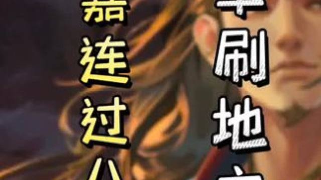 郭嘉巧借天雷，连过八牌单刷地主➕孙坚精准拆桃，连开三无中，直接双连！#三国杀移动版