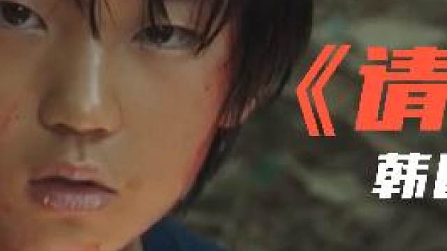 儿子失踪6年，才知最毒是人心？韩国犯罪电影《请寻找我》#请寻找我 #催泪