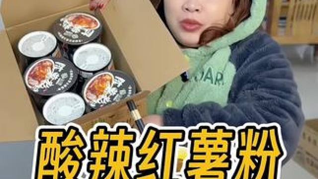 吃个酸辣粉，酸酸辣辣的味道特别足～#陈薯酸辣粉 #速食美食 #灵魂宵夜#嗦粉 #酸辣粉