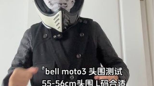 新年别人买新衣服我买新头盔，之前买的bell moto3买的m买小了，这次新买了顶bell moto
