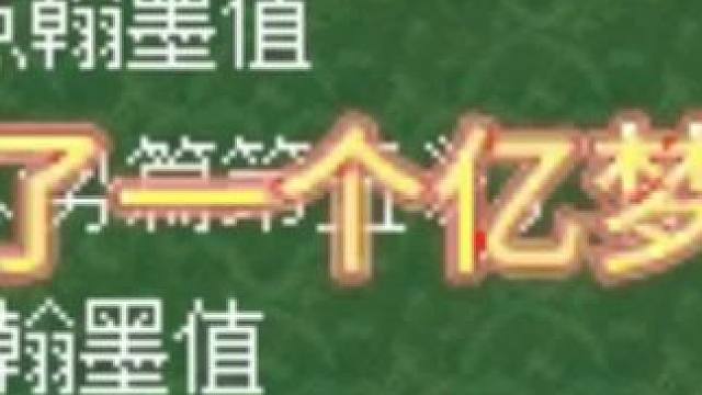 太香了一个亿梦幻币#梦幻西游电脑版 #梦幻西游 #梦幻西柚 #梦幻西游创梦计划
