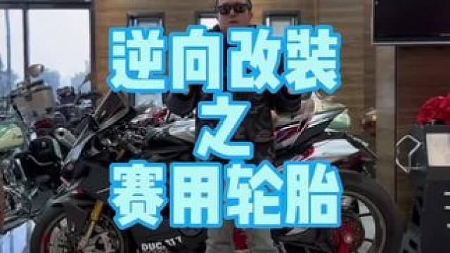 关于轮胎还有很多知识点，下次详细说#机车 #摩托车 #爱机车爱生活