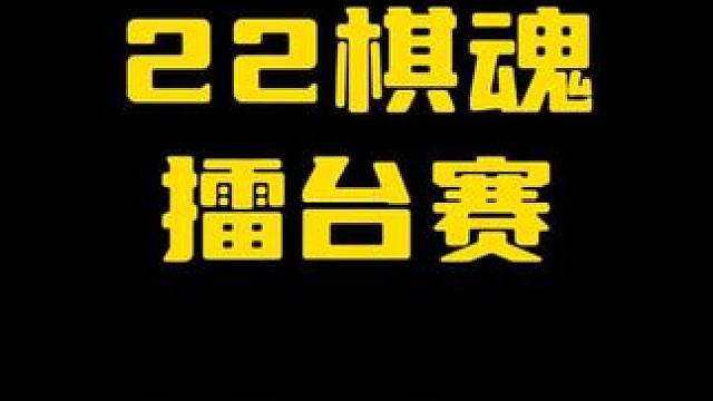 晶核22棋魂武器擂台赛发起招募 #晶核 #晶核coa #金朝有你即刻暴金 #晶核新春真送金