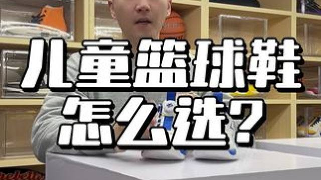 篮球鞋对孩子来说真的很重要！#少儿运动 #篮球鞋 #儿童篮球鞋 #hopebetter