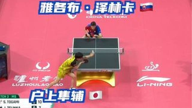 #户上隼辅 持续快攻 燃爆全场#乒乓球 #比赛现场