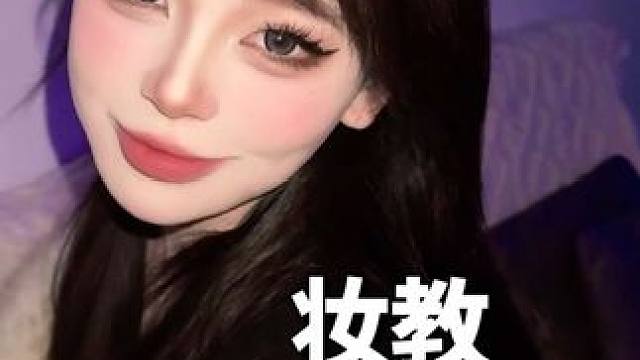 当普通人尝试网感韩系小猫妆
#美妆 #妆面记录 #网感妆容推荐 #妆教 #韩系妆容