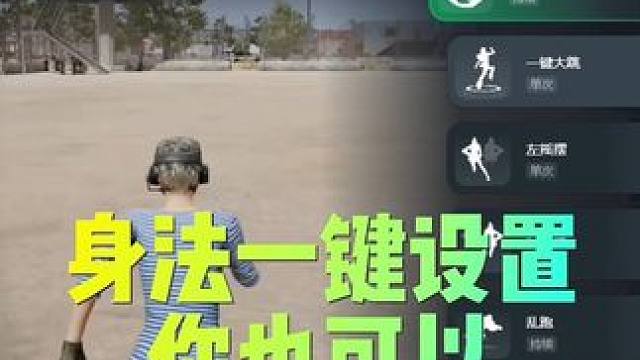 #绝地求生 #pubg #游戏日常 学会了你也可以成为身法大师