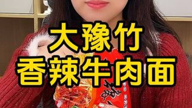 #零食推荐 #追剧小零食 #干脆面 #哎呀妈呀太香了 #网红零食大发现