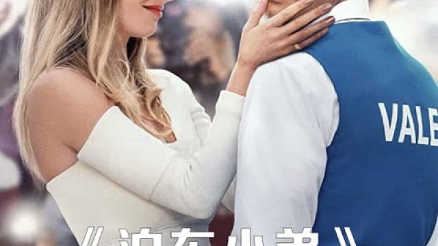 女明星爱上泊车小弟，结局太治愈了 #美剧  #电影解说  #爱情片