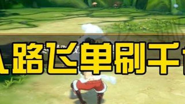 蛇人路飞单刷千亿