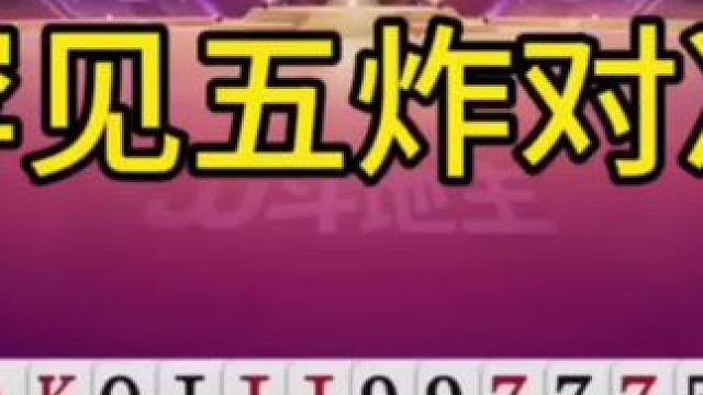 这是捅了炸弹窝了吗？#JJ斗地主#当代牌友的精神状态