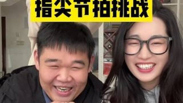 节奏大师来了 #老猫牛楠 #指尖节拍挑战 #搞笑