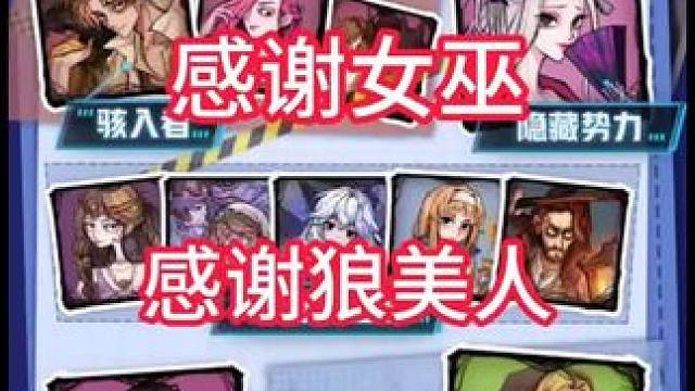 #创作灵感 #网易狼人杀 #狼人杀星赏金计划 感谢女巫云端探查12人场