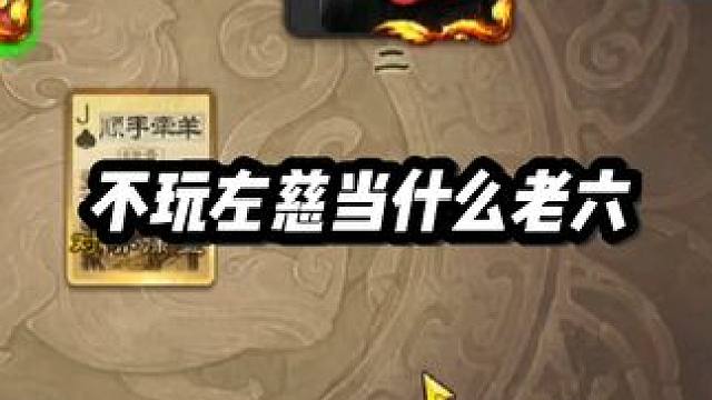 谋诸葛对大宝说：来打我们呀。账号可找