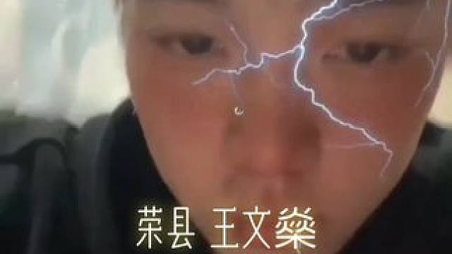 荣县 王文燊 侍我再闯魔怔门 争做那年不败神.#自贡范儿 #自贡颜墙 #自贡帅哥