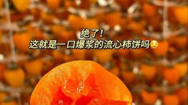 #水果 #冻柿子 #软糯香甜 #吃货 #年货