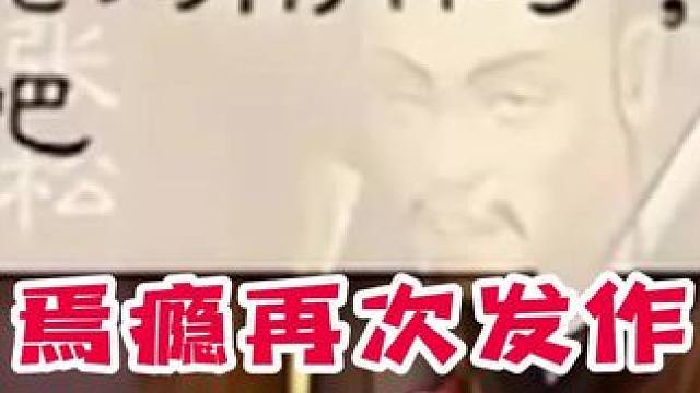 兄弟们，烟瘾犯了怎么办？#三国杀