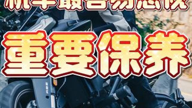 机车保养最容易被忽视的重要项目#机车保养 #刹车片更换 #刹车片多久更换一次 #摩托车碟刹 #鼓刹摩