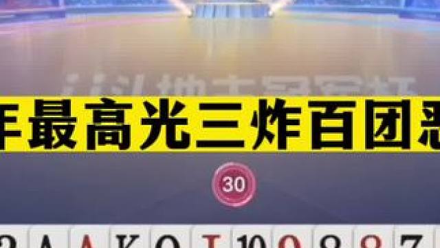 斗地主：龙年最高光三炸百团恶战！一手铁牌惨遭黑手！解说服了#斗地主残局 #斗地主的百种姿势 #斗地主