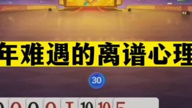 斗地主：十年难遇的离谱心理战！五年道行藏牌功底！解说直呼过瘾#斗地主残局 #斗地主的百种姿势 #斗地