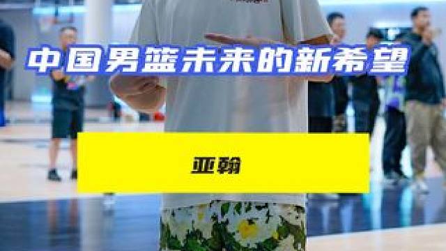 他是如今街球圈的顶流球员，人们都叫他杨政门徒，欧文说他能打进NBA#亚翰 #杨政 #街球