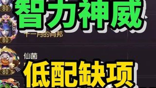 幻境深处-智力神威，低配高榜首日开荒实录 #小冰冰传奇  #小冰冰传奇怀旧服 