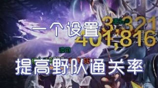 团长进阶，一个设置提高野队通关率 #命运方舟梦幻降临 #命运方舟寻找最有才的你 #茗宇game #副